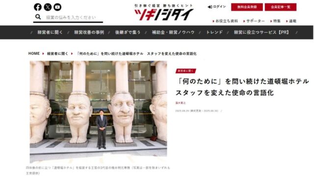 【Yahoo！ニュース掲載】朝日新聞『ツギノジダイ』に連載第24弾が掲載されました！